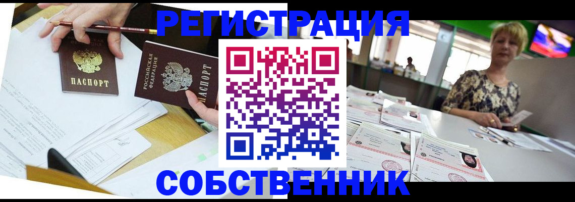 прописка 2025 в Заречном