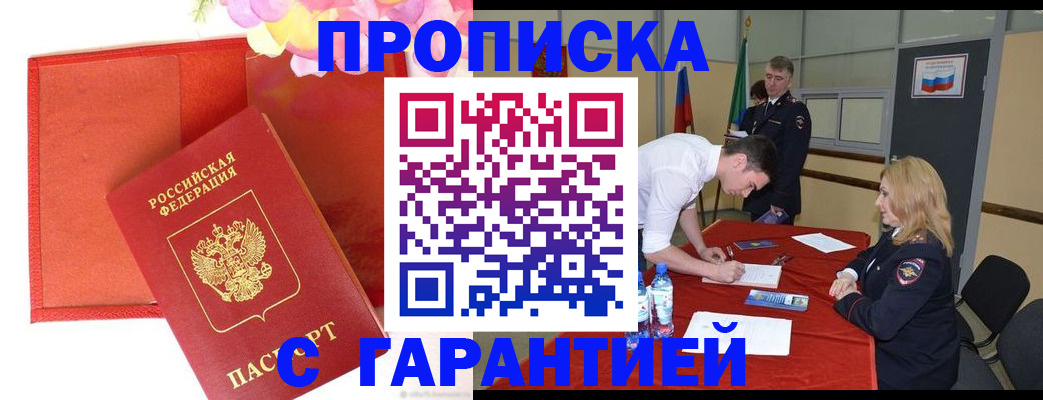 временная регистрация законно в Заречном